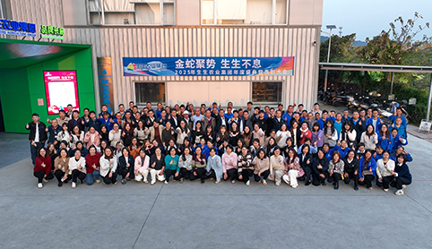 金蛇聚勢 生生不息——2025年生生農(nóng)業(yè)集團(tuán)年度盛典暨表彰大會(huì)圓滿成功！